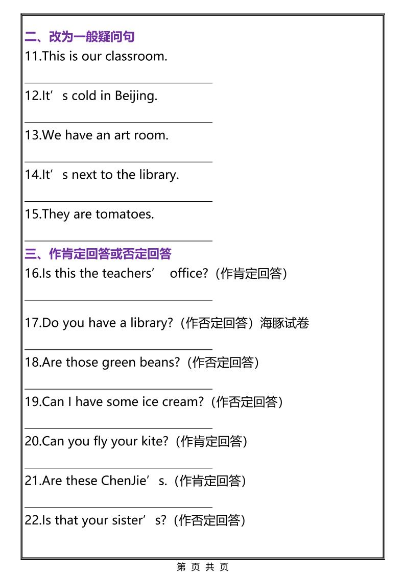 2026春新版四年级下英语句子专项训练《人教版PEP》-大伟资源网