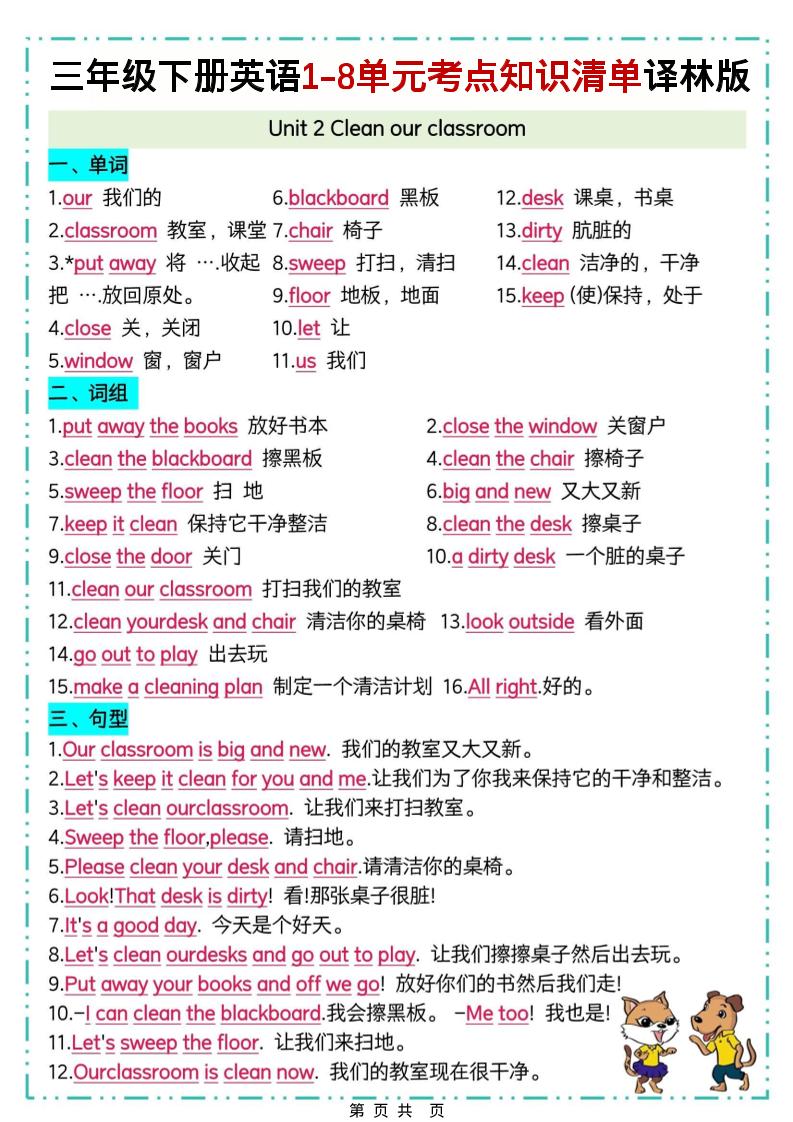 三下译林版英语1-8单元考点知识清单-大伟资源网