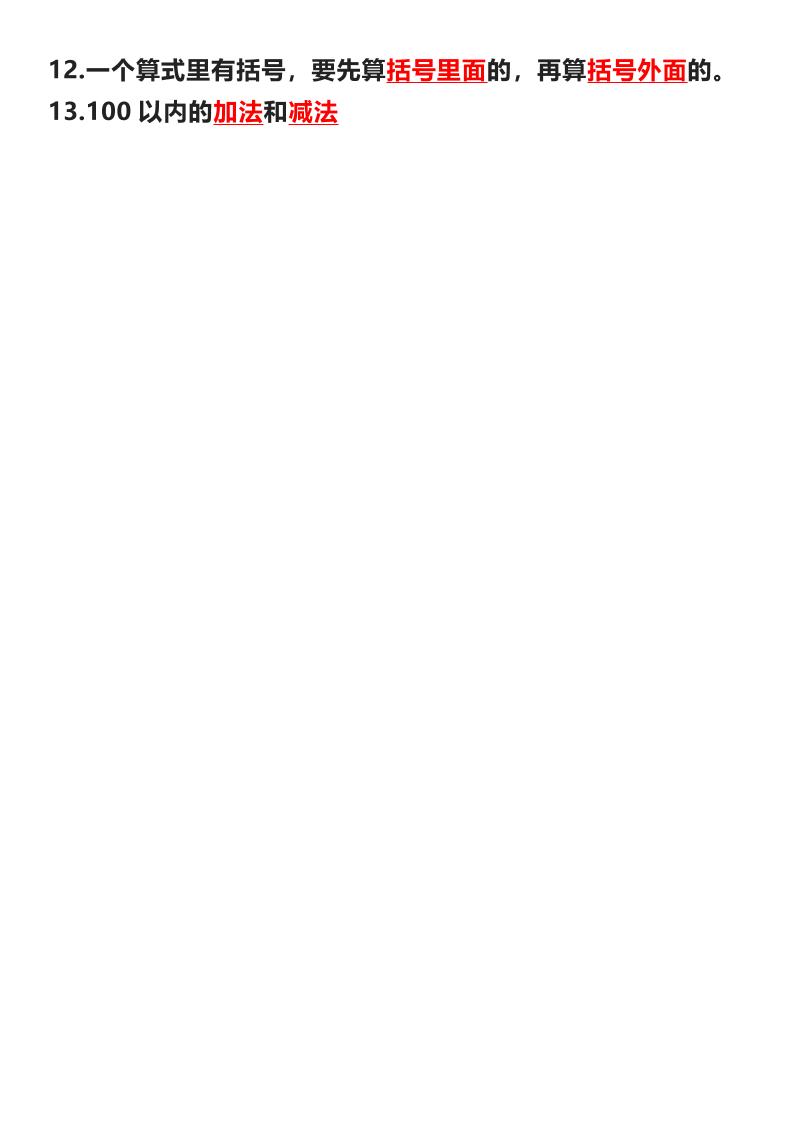 一年级下数学重点必背填空汇总-大伟资源网