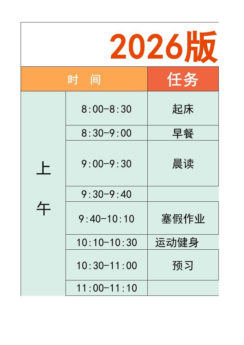 一年级-寒假衔接逆袭计划表-一上语文-大伟资源网