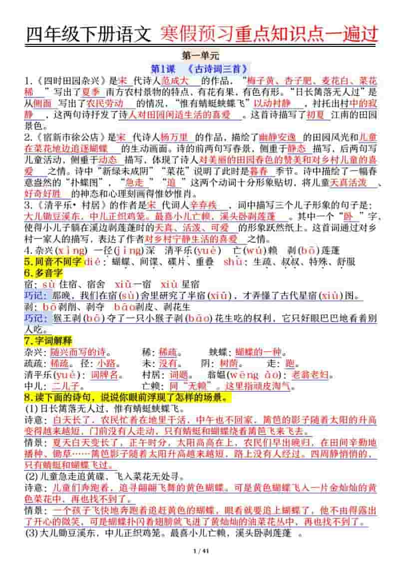 四年级下语文期末复习重点知识点一遍过-大伟资源网