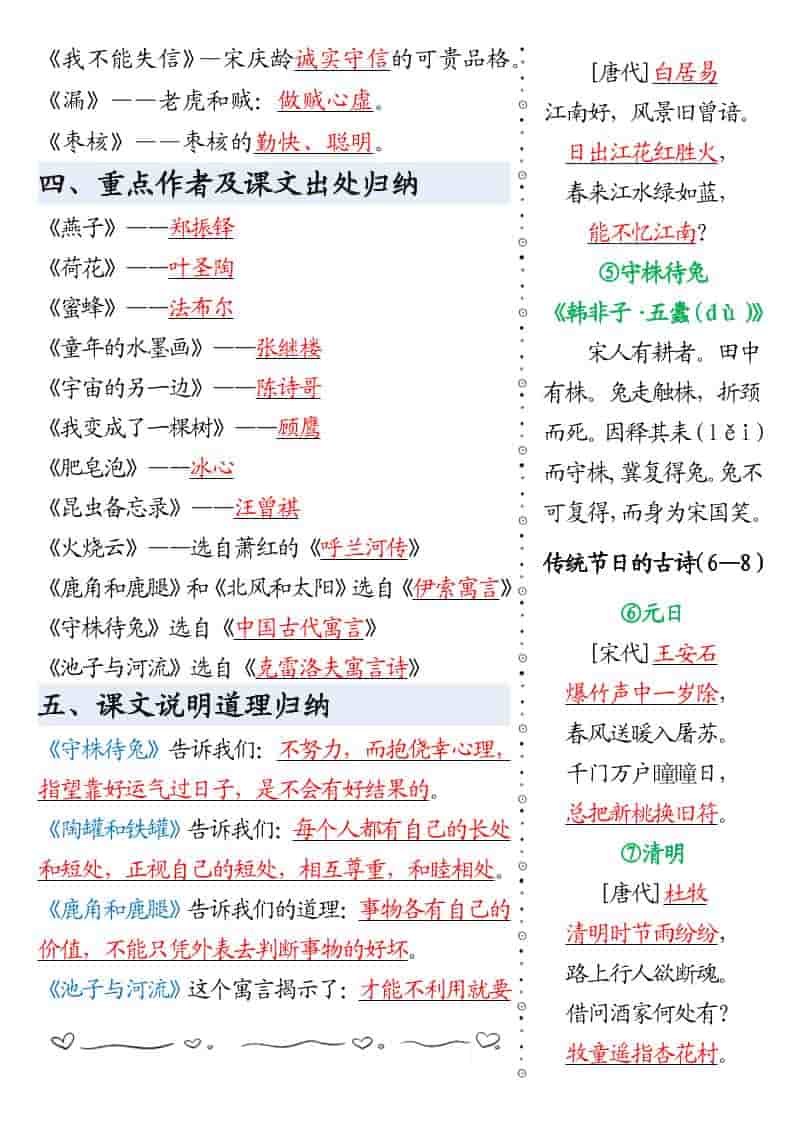 三年级下语文寒假预习必背知识点汇总-大伟资源网