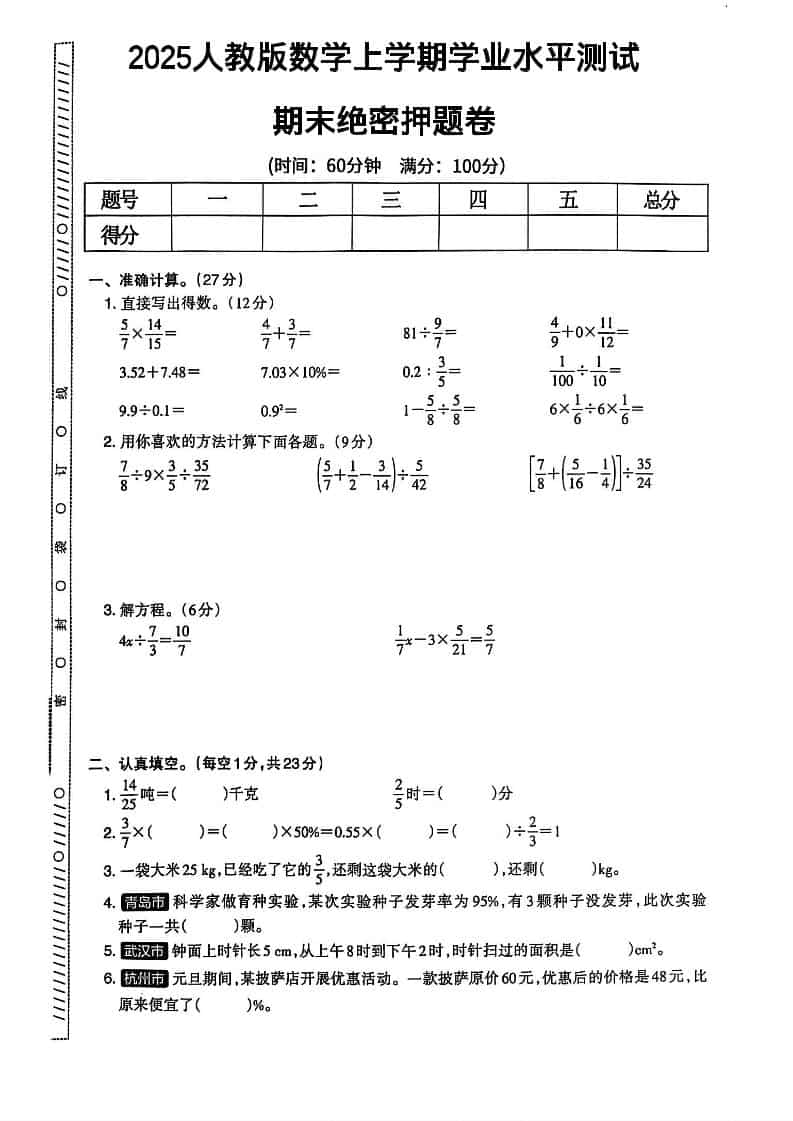 2025秋六上数学期末试卷人教版-大伟资源网