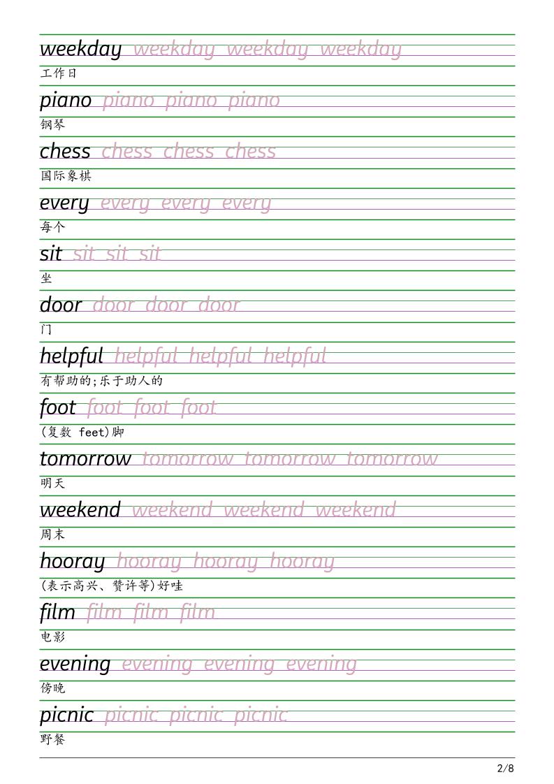 四年级下英语衡水体字帖《闽教版》-大伟资源网