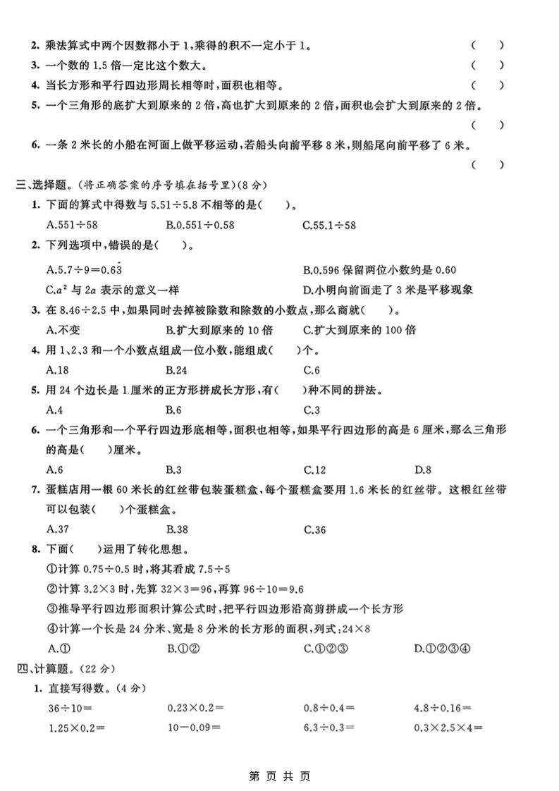 五年级上数学期末质量检测卷5《青岛63版》-大伟资源网