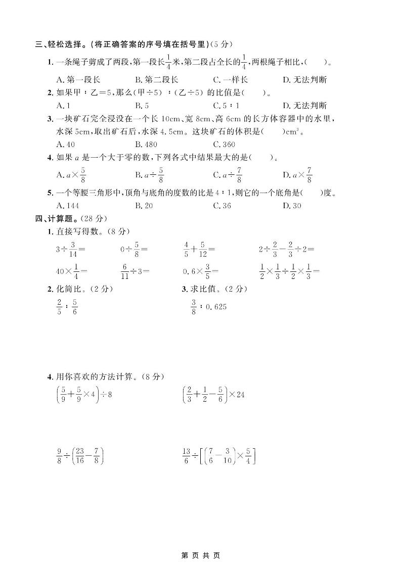 五年级上数学期末测试卷2《青岛54版》-大伟资源网