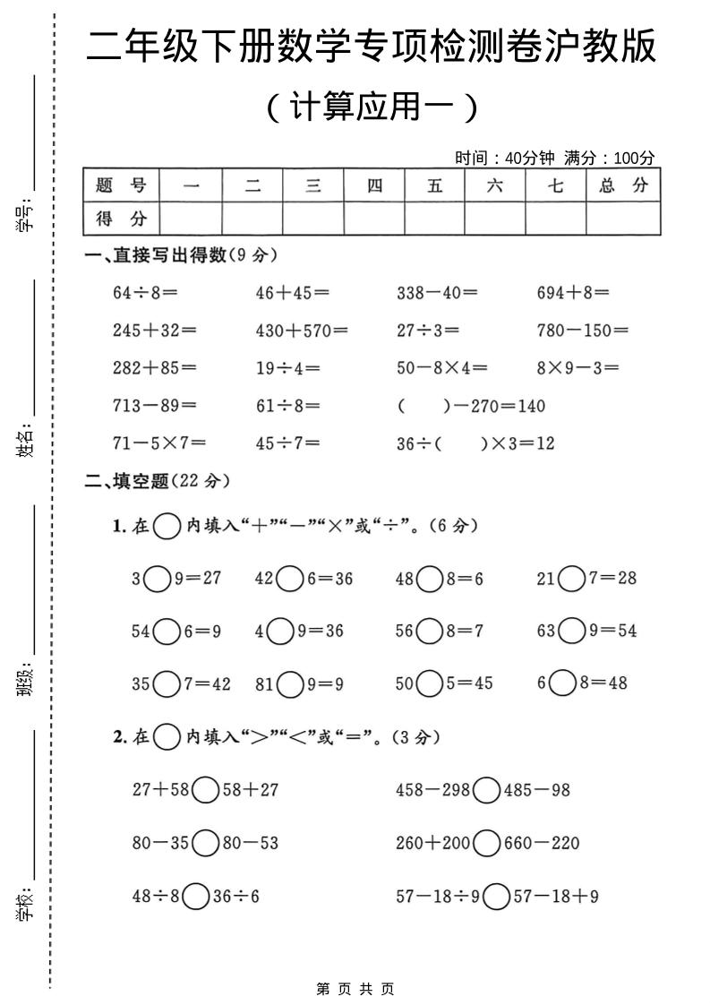 二年级下数学计算应用专项检测卷1《沪教版》pdf-大伟资源网