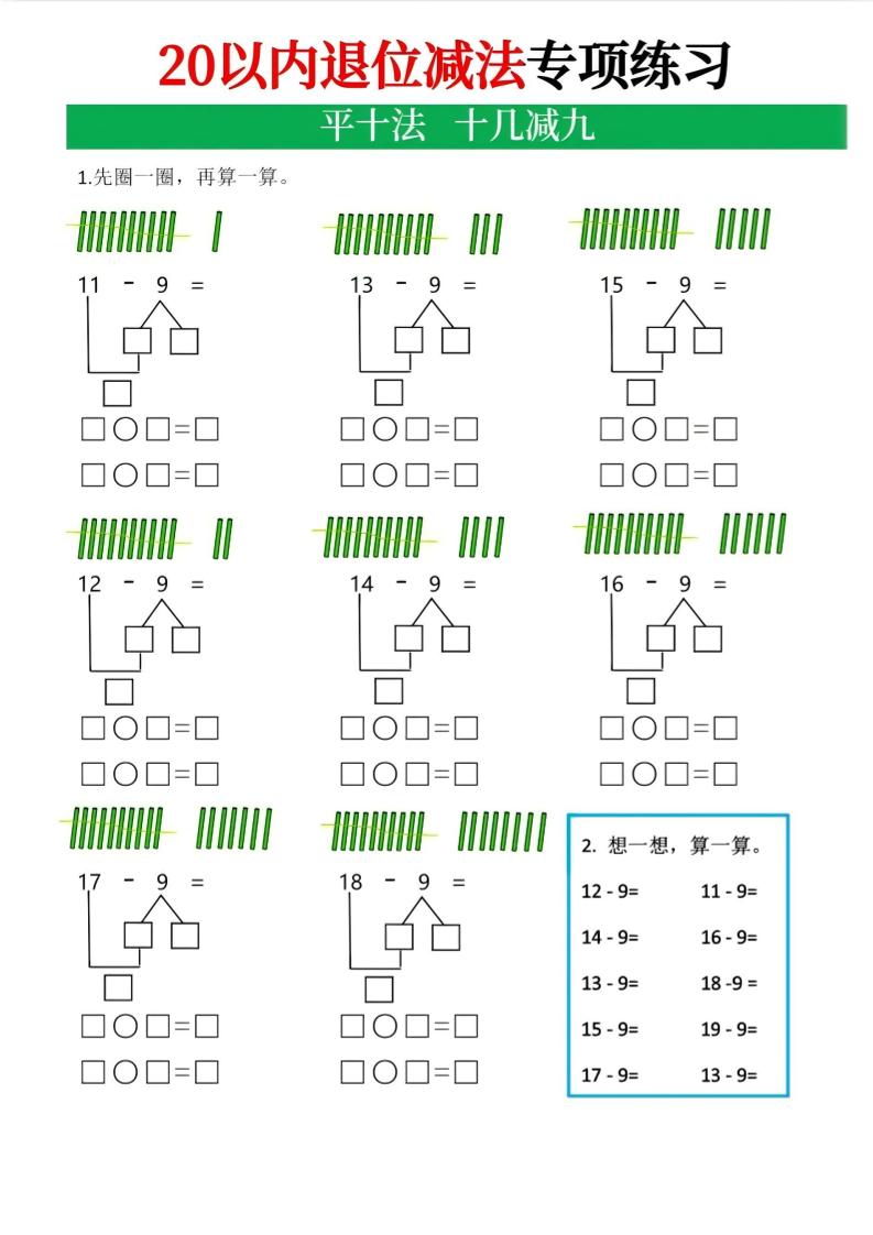 一年级下数学20以内退位减法专项-大伟资源网