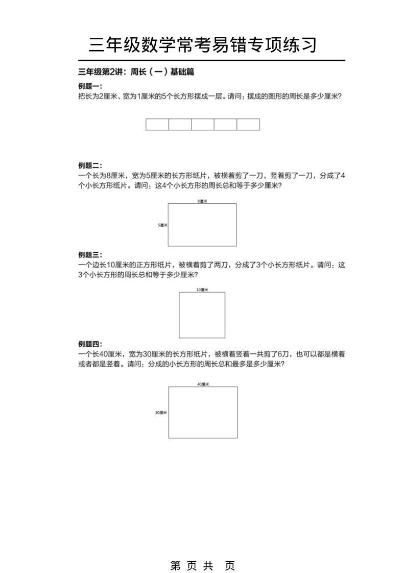 三年级下数学常考易错题专项练习-大伟资源网