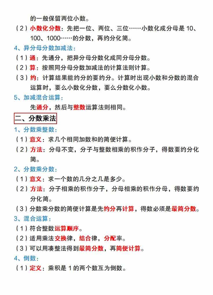 六年级下数学基础知识归纳总结《冀教版》-大伟资源网