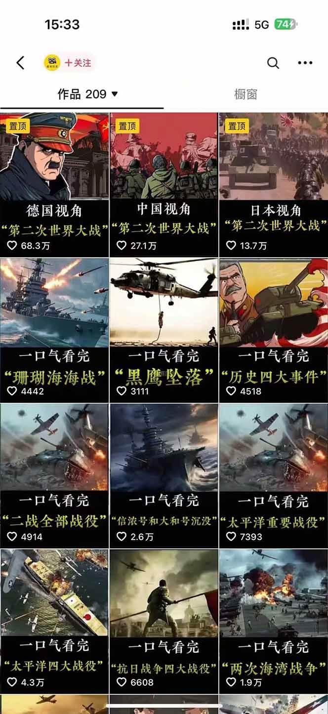 （15386期）历史短视频赛道变现课，百集素材库应用，文案剪辑技巧，账号运营全案-大伟资源网