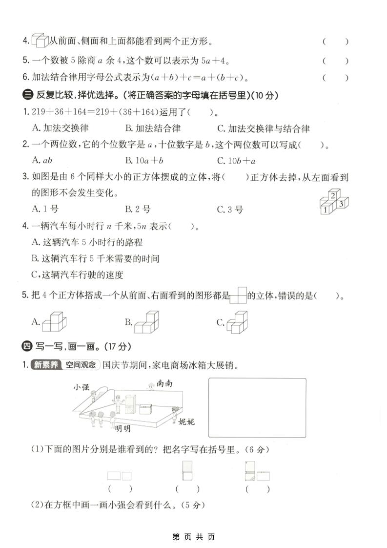 四年级下数学第一次月考质量检测卷《冀教版》-大伟资源网