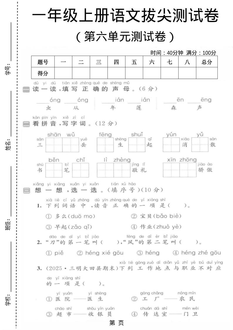 一年级上语文第六单元拔尖测试卷-大伟资源网