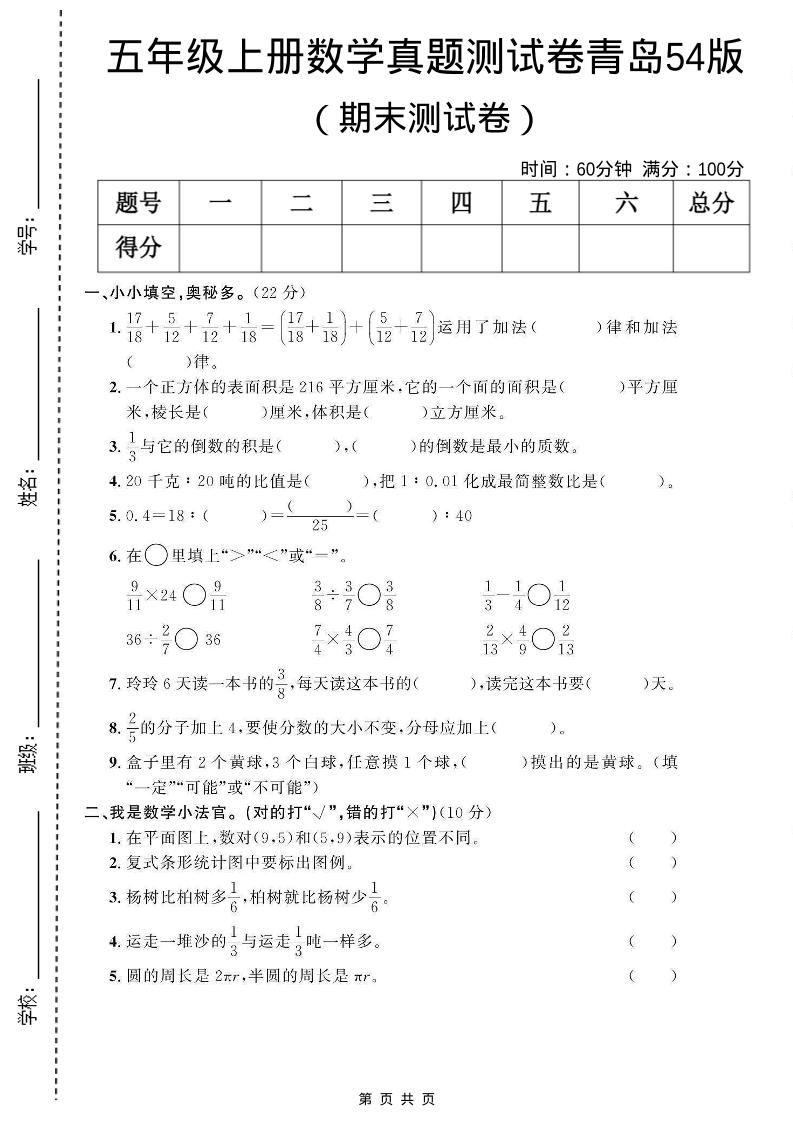 四年级上数学期末真题测试卷《青岛54版》-大伟资源网