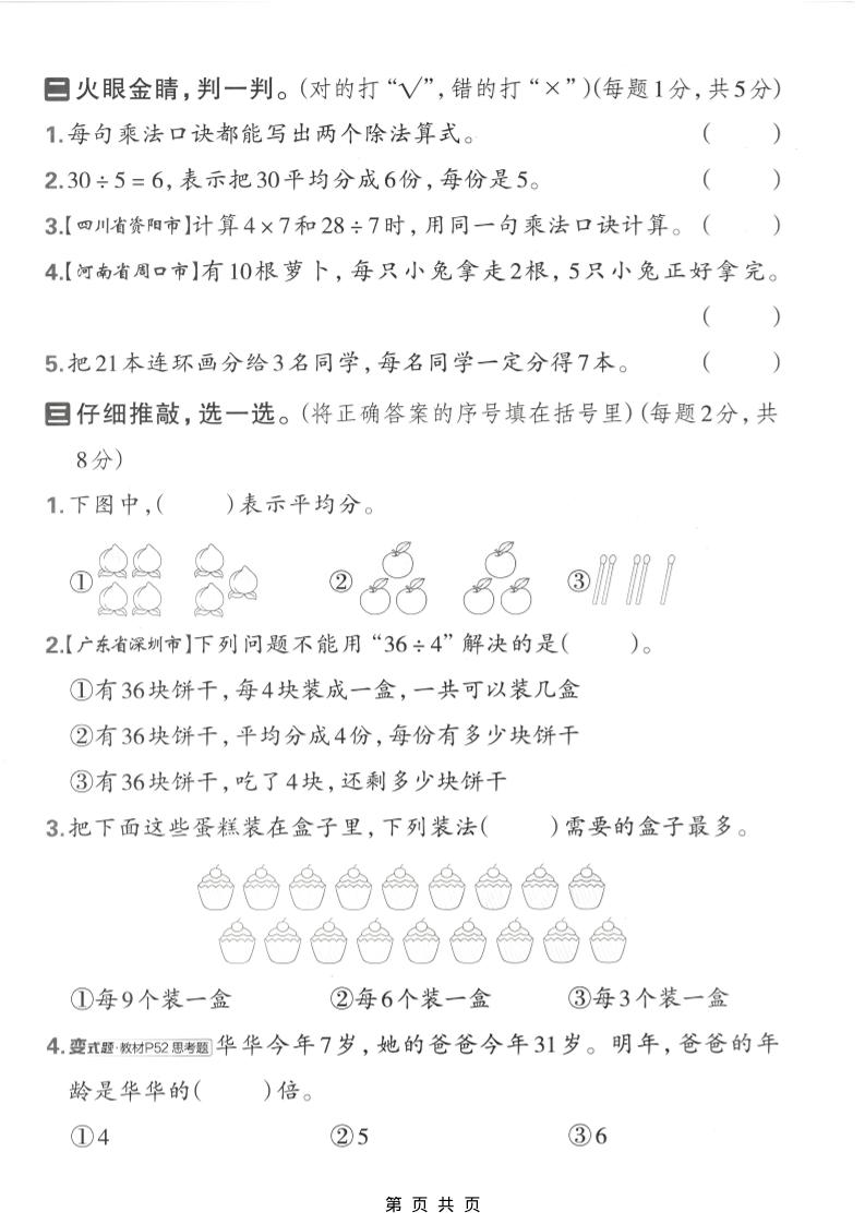 二年级下数学第二单元质量检测卷《西师版》-大伟资源网