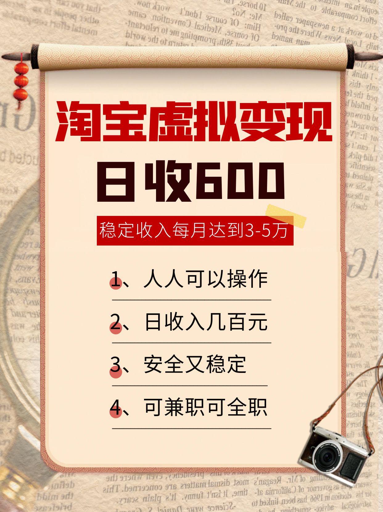 淘宝虚拟变现，日收入600+，稳定收入下每月达到3-5万,安全又稳定！-大伟资源网