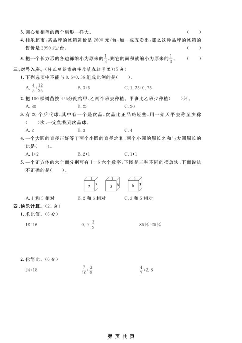 六年级上数学期末质量检测卷3《冀教版》-大伟资源网