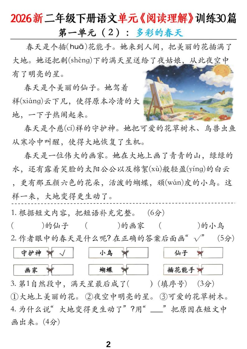 二年级下语文单元《阅读理解》训练30篇