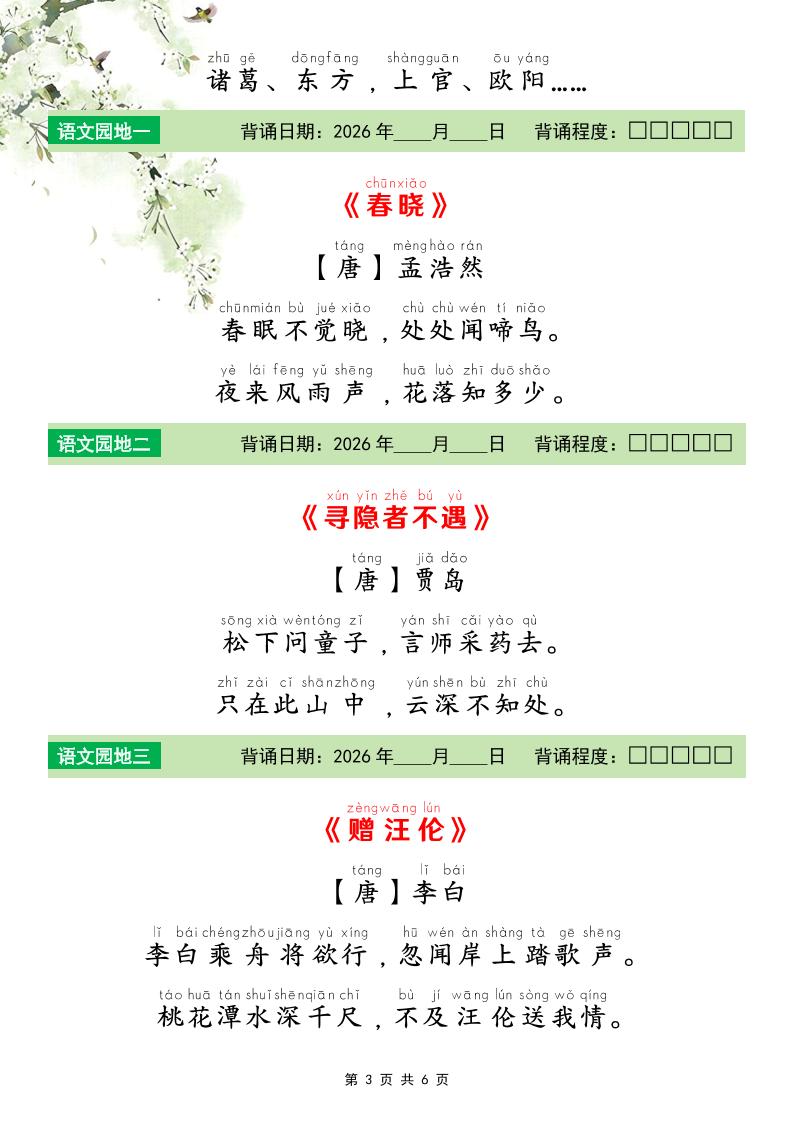 一年级下语文26春寒假预习必背课文-大伟资源网