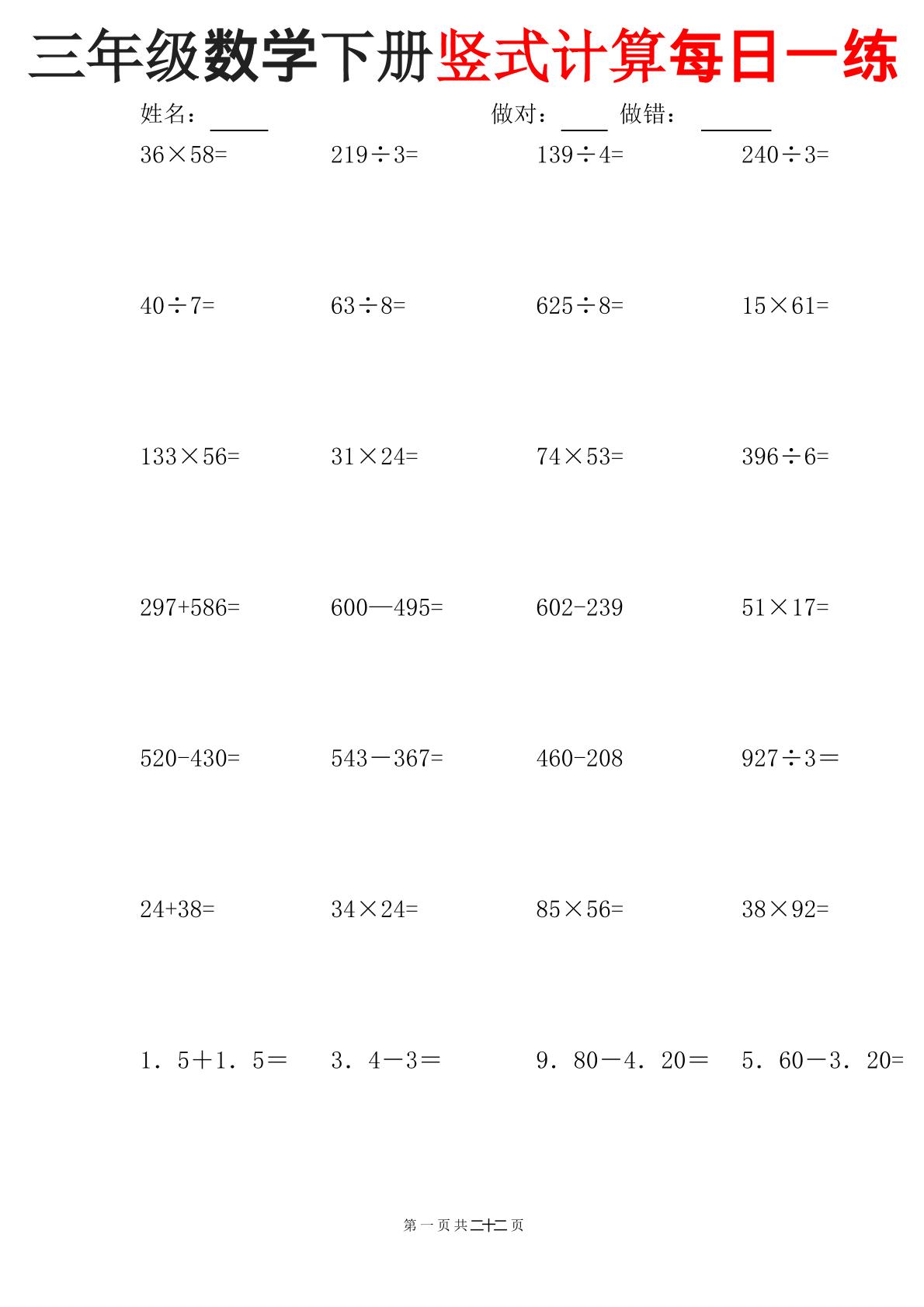 三下数学竖式计算每日一练22页-大伟资源网