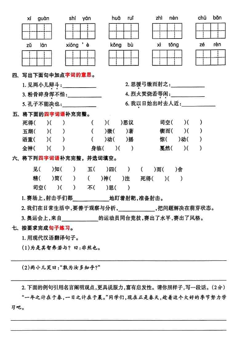 六年级下语文期末整合归类复习卷-大伟资源网