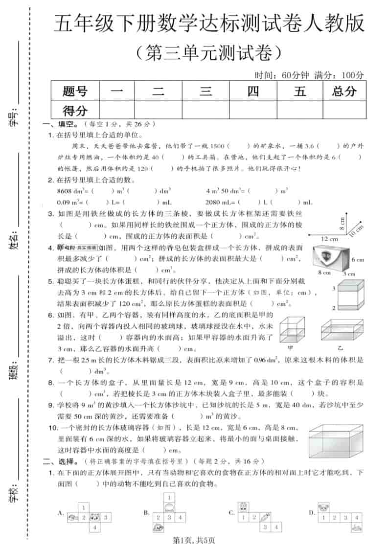 五年级下数学第三单元达标测试卷《人教版》-大伟资源网