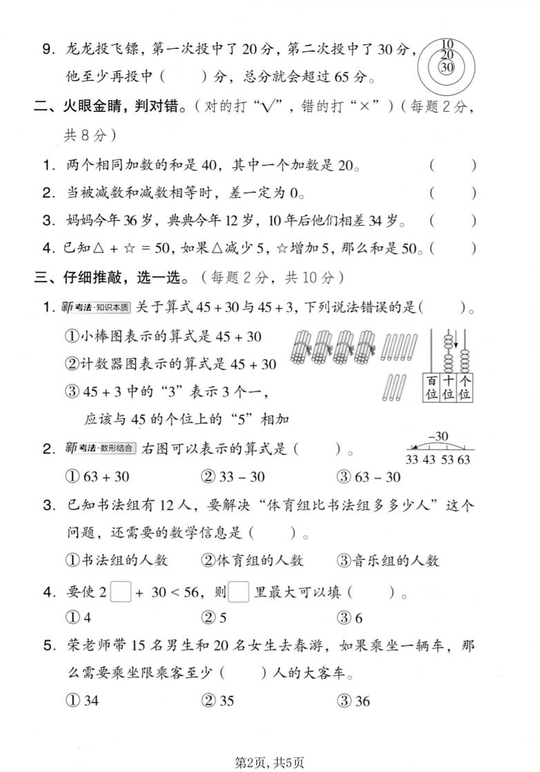 一年级下数学第四单元质量检测卷《西师版》