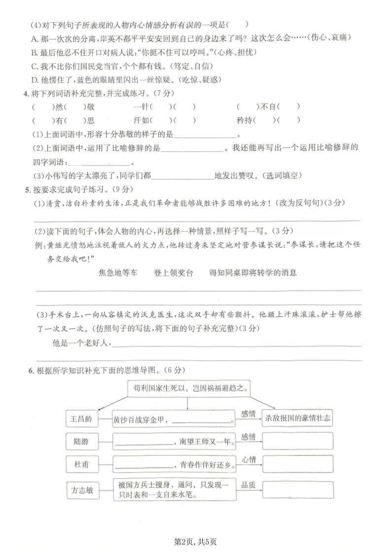 五年级下语文第四单元质量检测卷(1)-大伟资源网