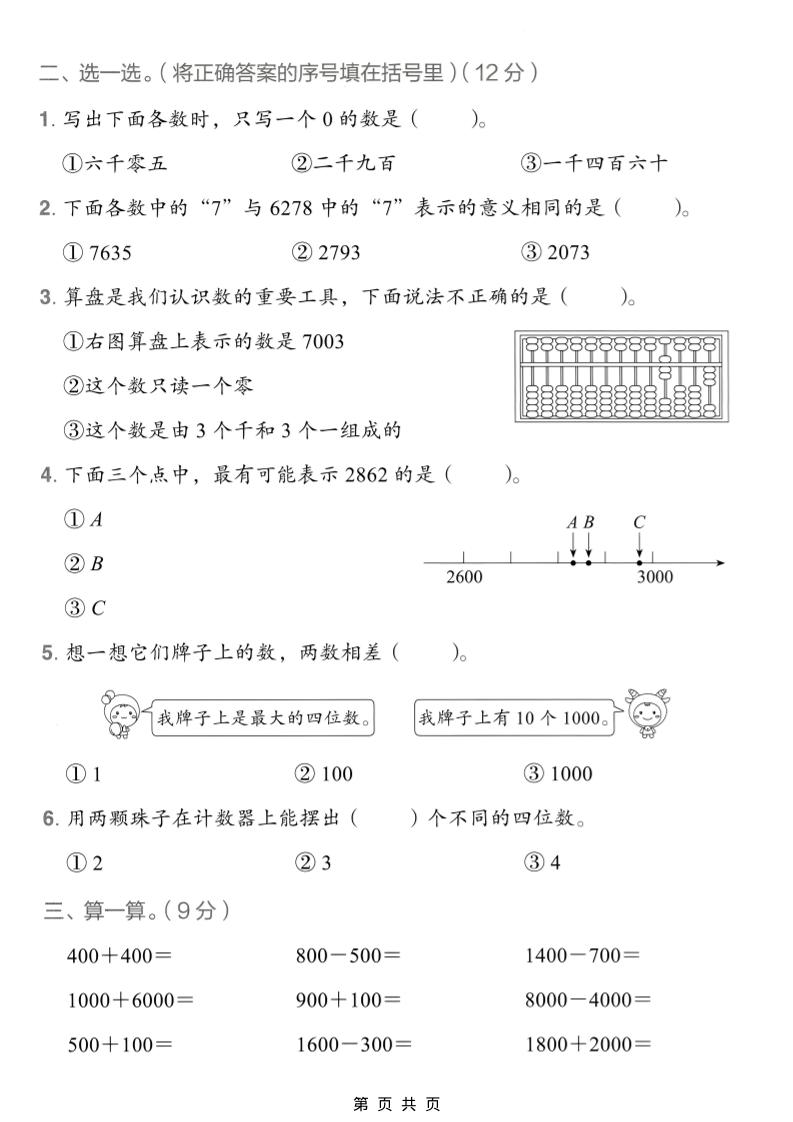 二年级下数学第三单元拔尖测试卷《人教版》-大伟资源网