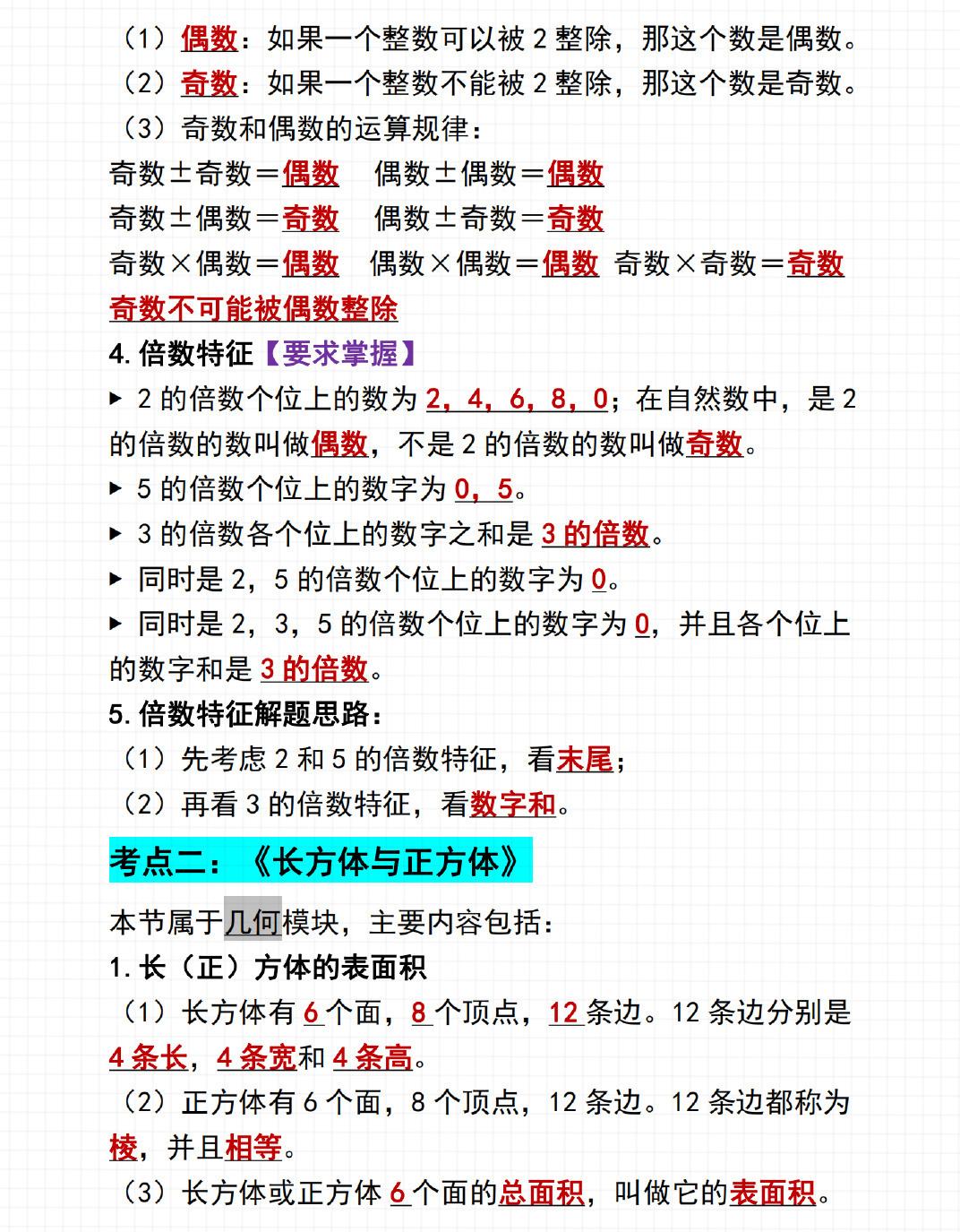 五年级下数学期中考试必备总结