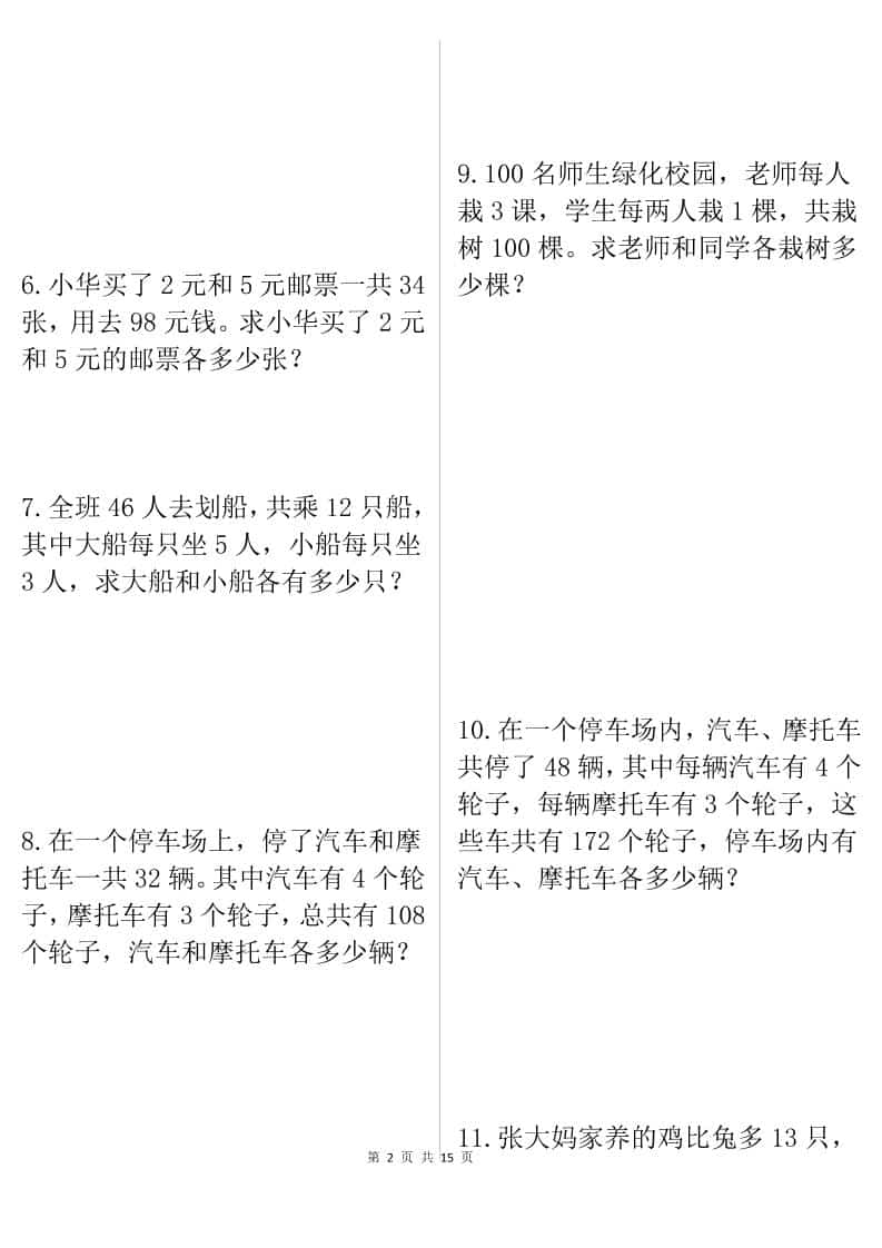 四年级下数学八大类型应用题期末常考70道-大伟资源网