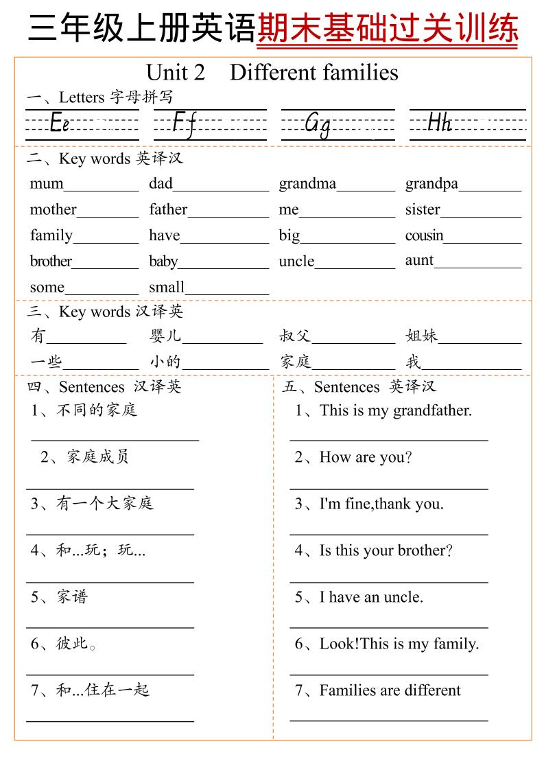 三年级上英语期末基础过关训练-大伟资源网
