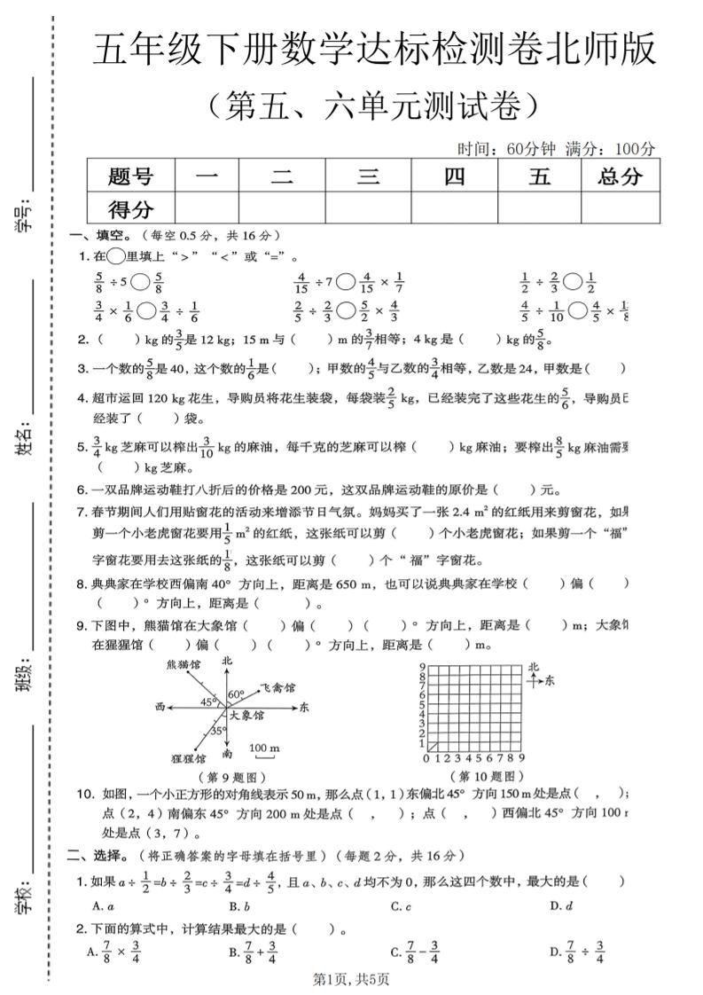 五年级下数学第五、六单元达标检测卷《北师版》-大伟资源网