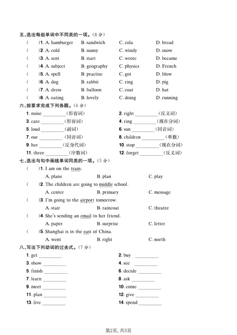 六年级下英语语音与词汇专项测试卷《外研版》-大伟资源网