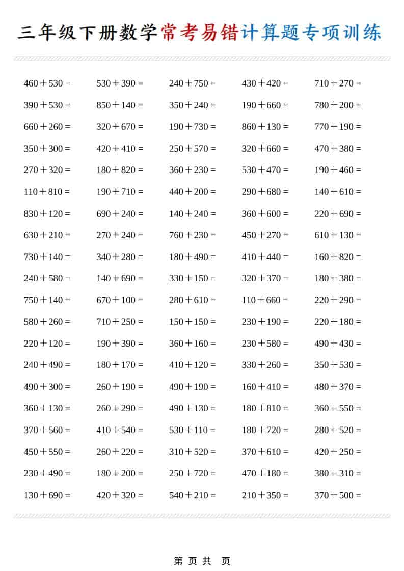 三年级下数学常考易错计算题专项训练-大伟资源网