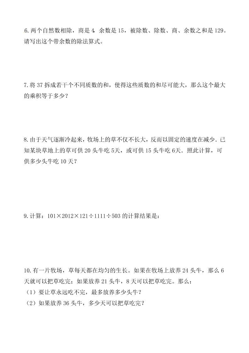 五年级下数学思维拓展训练（第1套）-大伟资源网