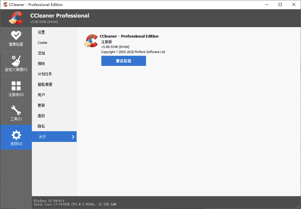 CCleaner v6.36.11508中文专业版-大伟资源网