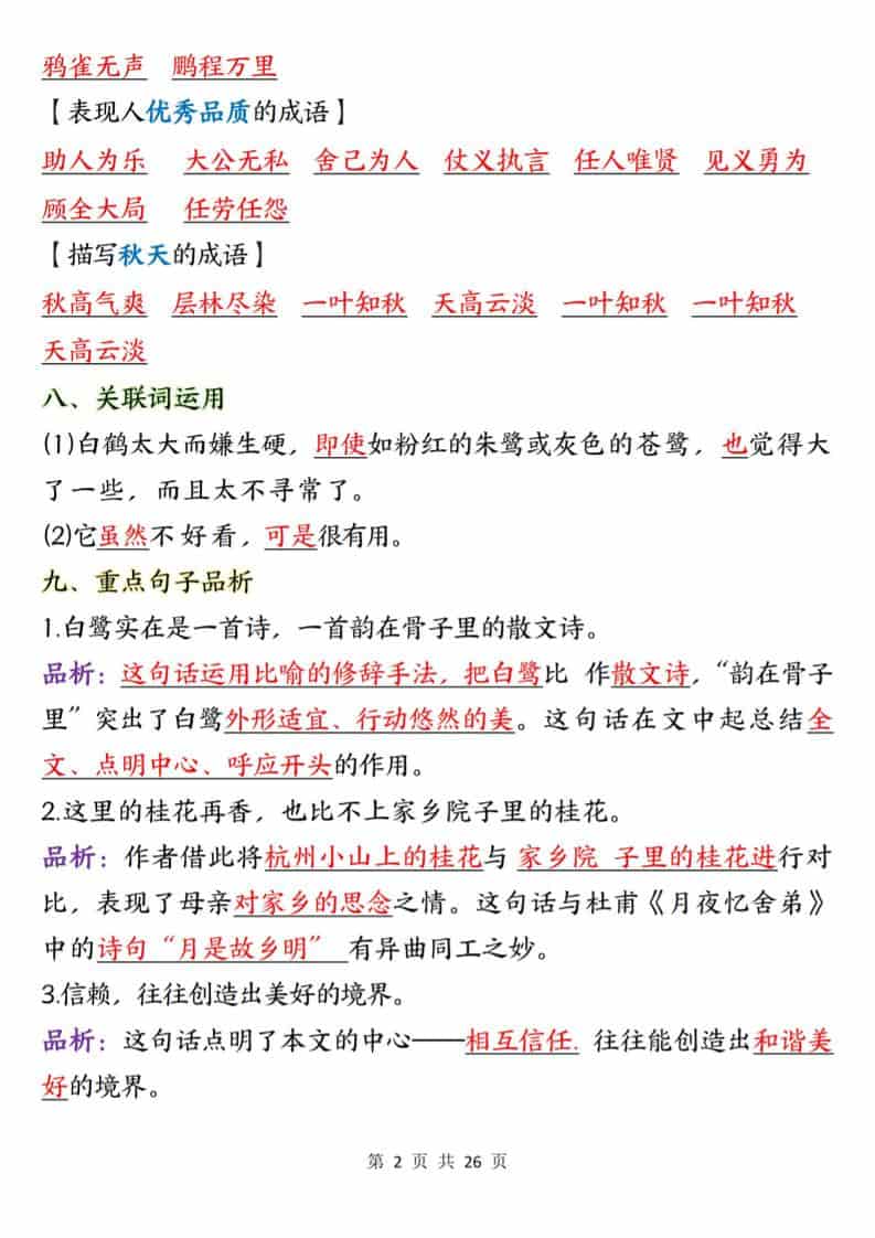 五年级上语文1-8单元知识点总结知识梳理-大伟资源网