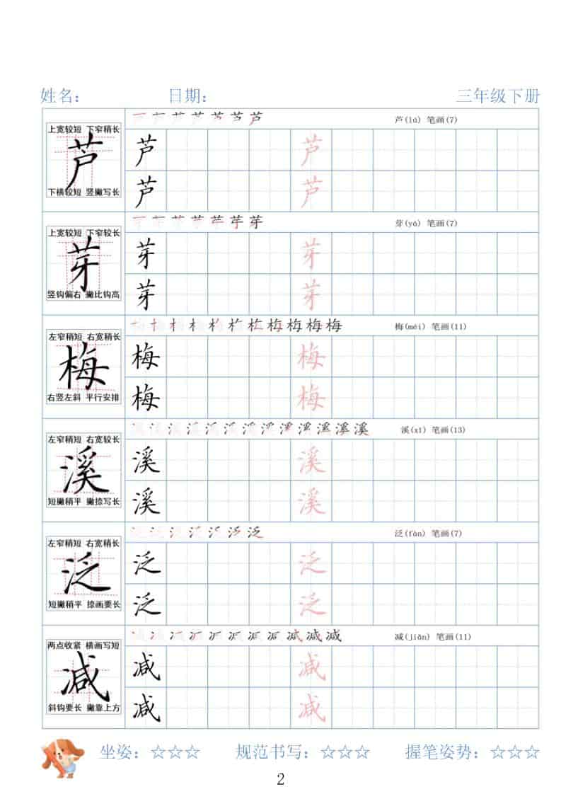 三年级下语文26春精讲生字字帖-大伟资源网