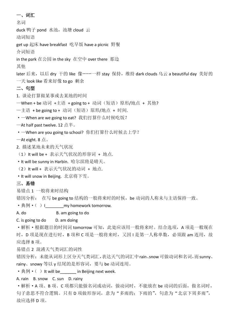 六年级下英语知识点汇总《外研版》-大伟资源网