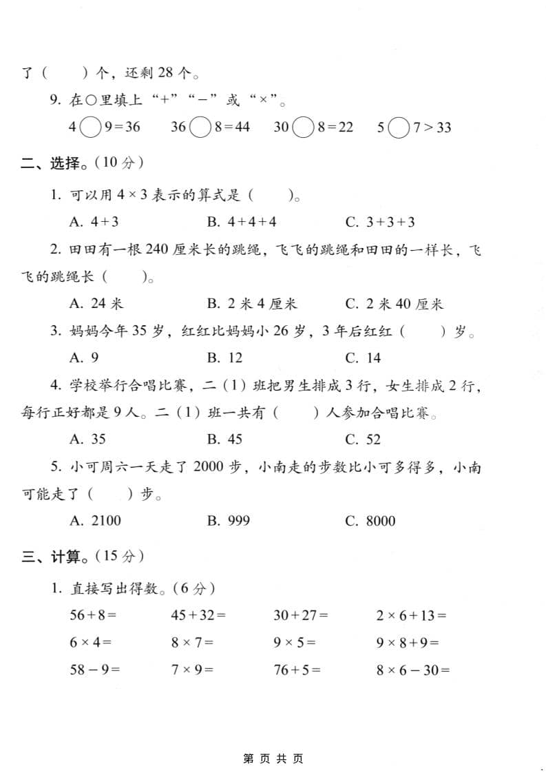 二年级上数学期末质量检测卷4《西师版》-大伟资源网