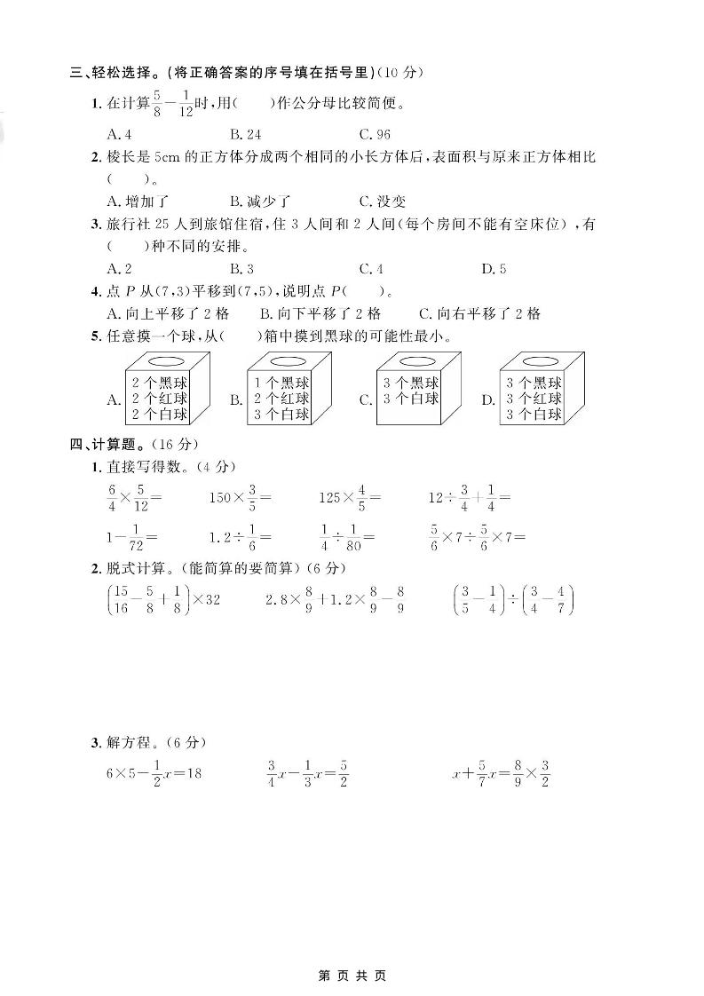 四年级上数学期末真题测试卷《青岛54版》-大伟资源网