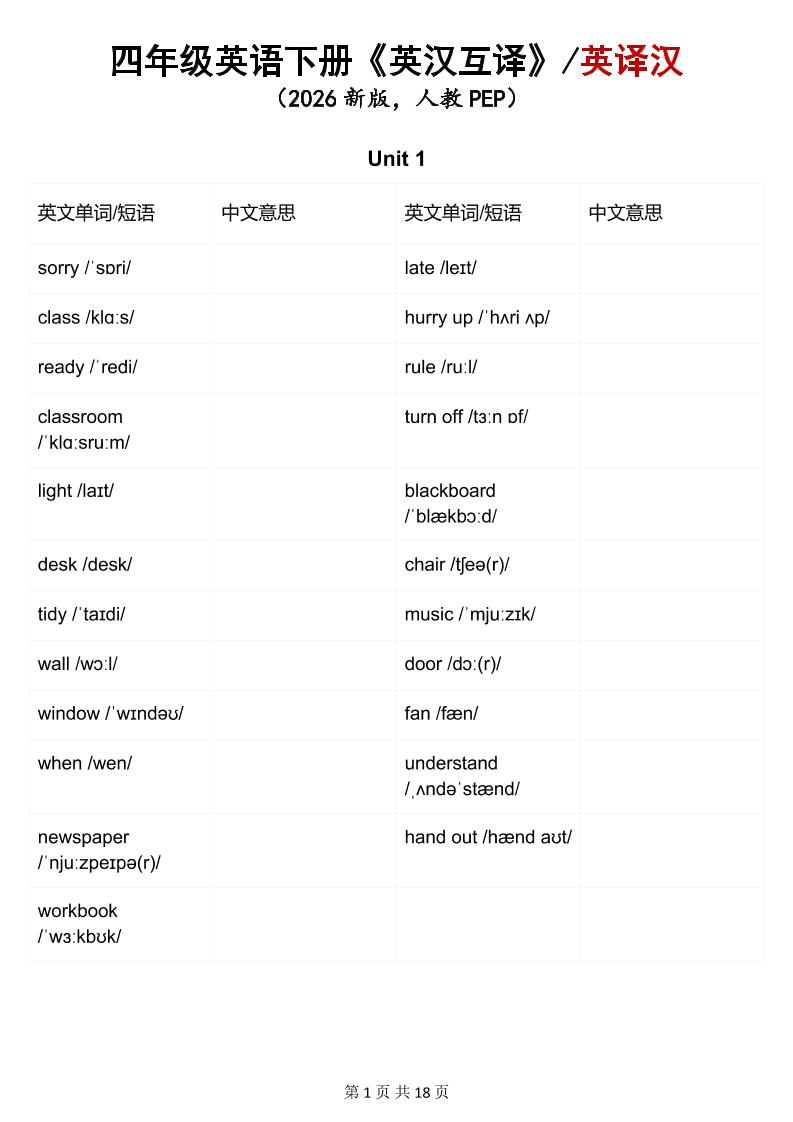 四年级下英语英汉互译练习《人教版PEP》-大伟资源网