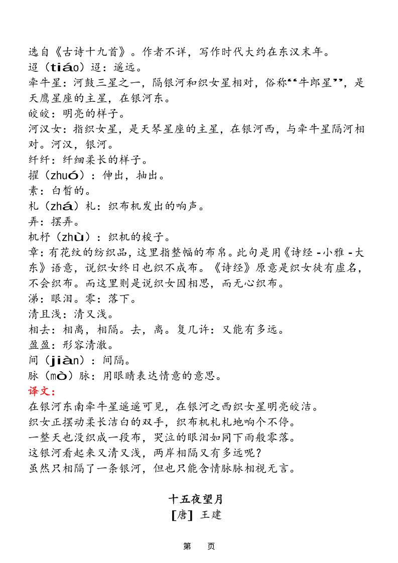 六下语文【古诗与日积月累（注释、译文）】(18页)-大伟资源网