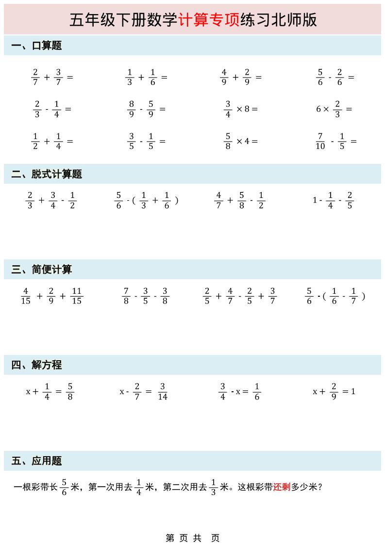 五年级下数学计算专项练习《北师版》-大伟资源网