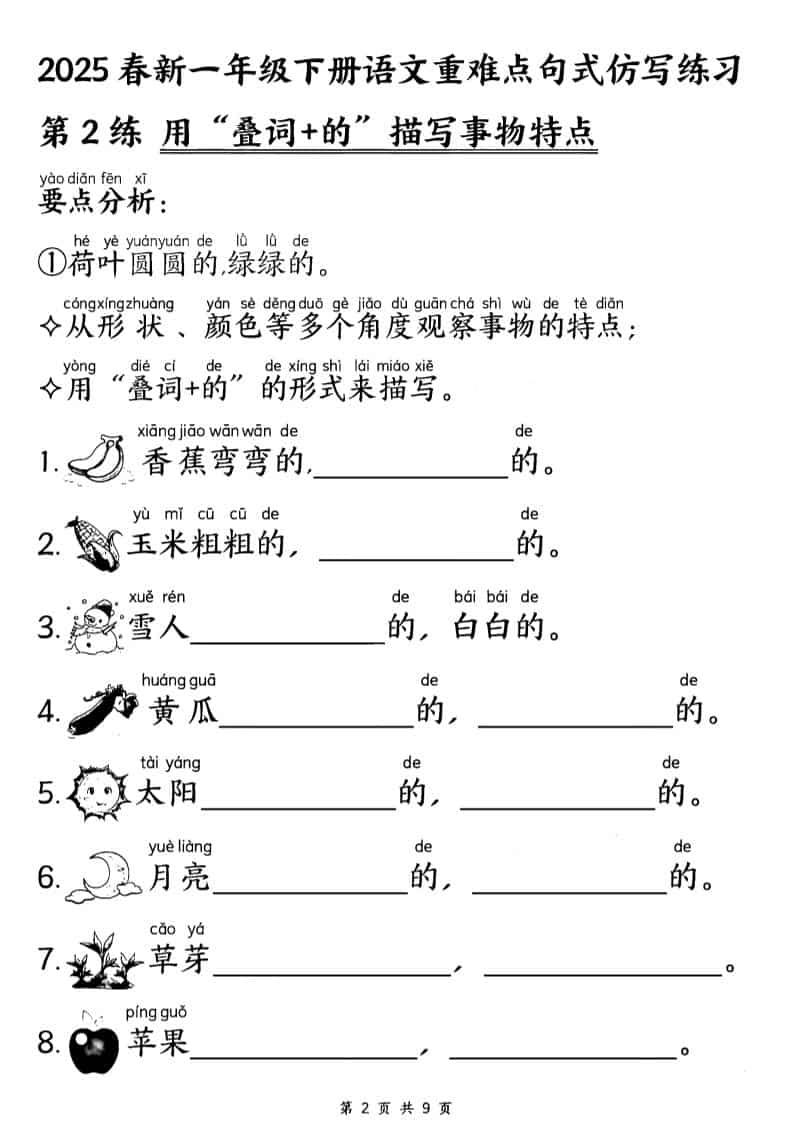 一年级下语文重难点句式仿写练习-大伟资源网