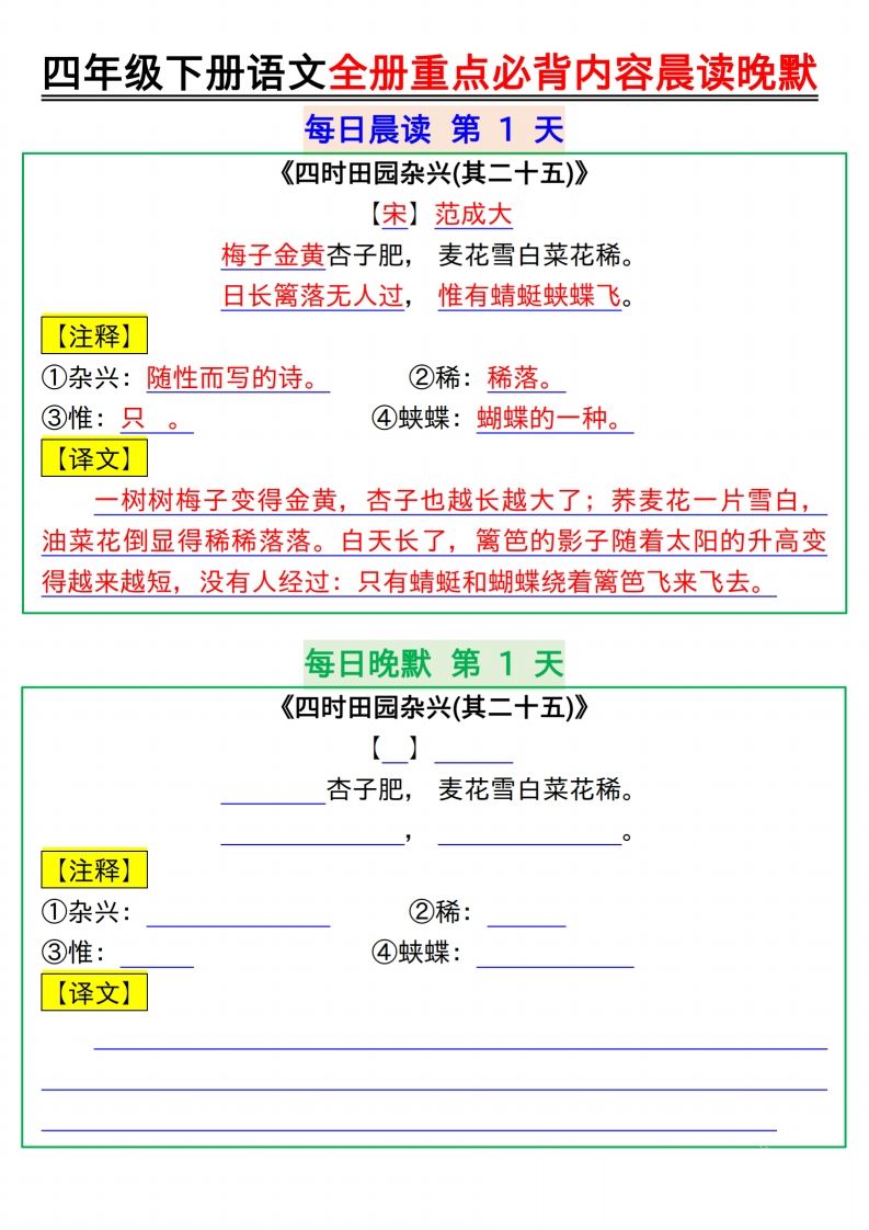 【晨读晚默】四下语文全册重点必背内容晨读晚默17页-大伟资源网