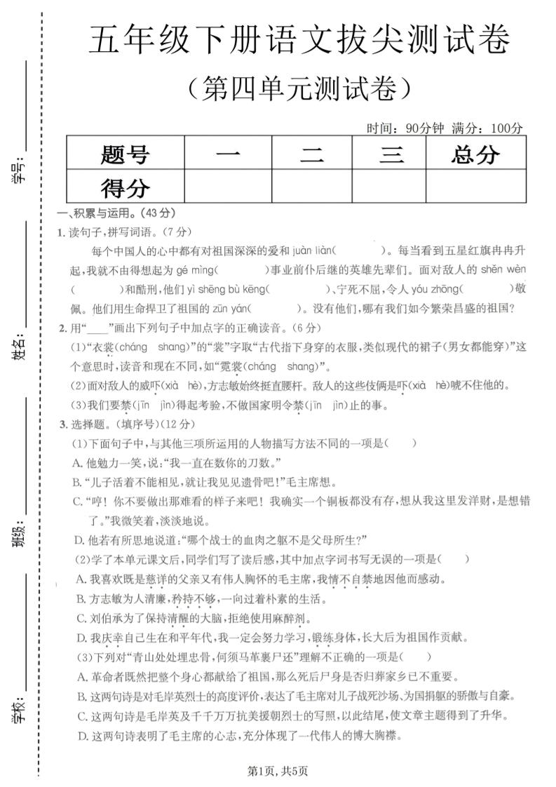 五年级下语文第四单元拔尖测试卷(1)-大伟资源网