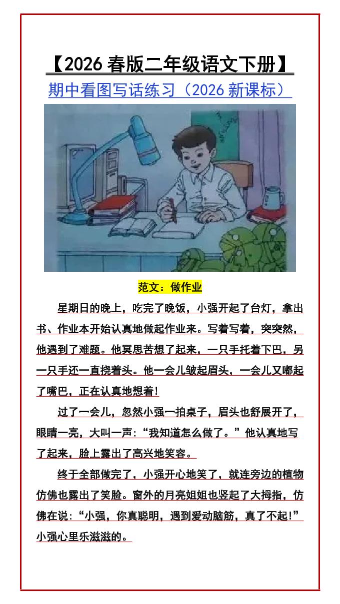 二年级下语文期中看图写话练习-大伟资源网