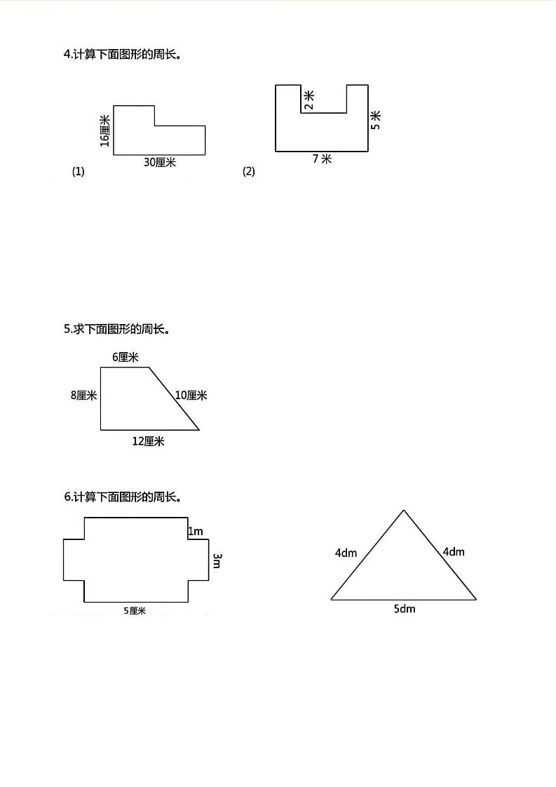 三年级上数学《求图形周长》专项练习-大伟资源网